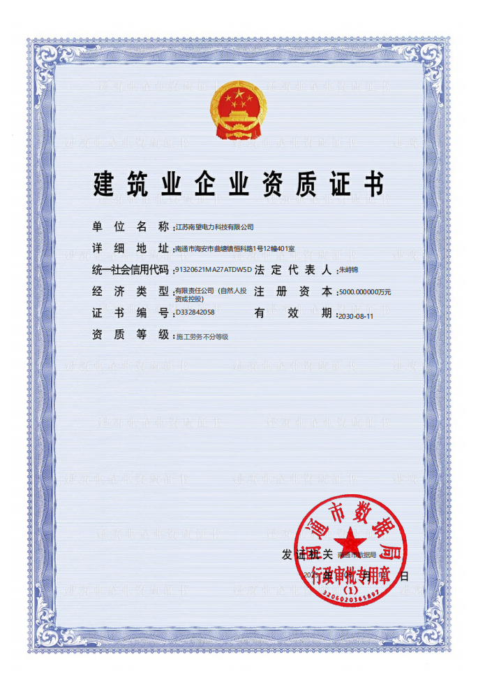 建筑業(yè)企業(yè)資質證書